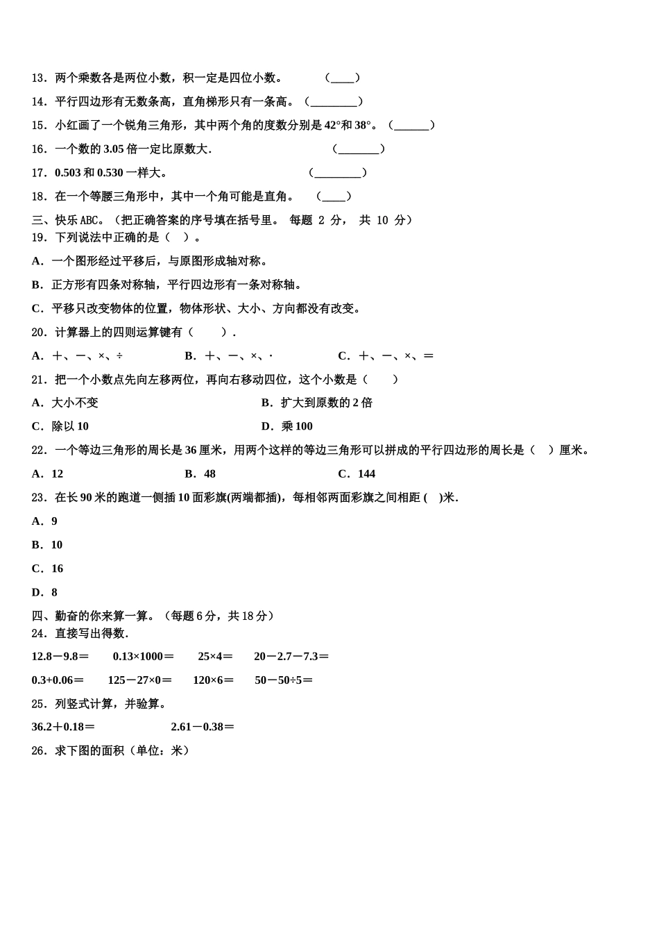 2025届四川省成都市新津县四年级数学第二学期期末综合测试试题含解析_第2页