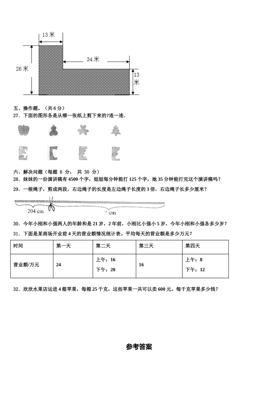 2025届四川省成都市新津县四年级数学第二学期期末综合测试试题含解析_第3页