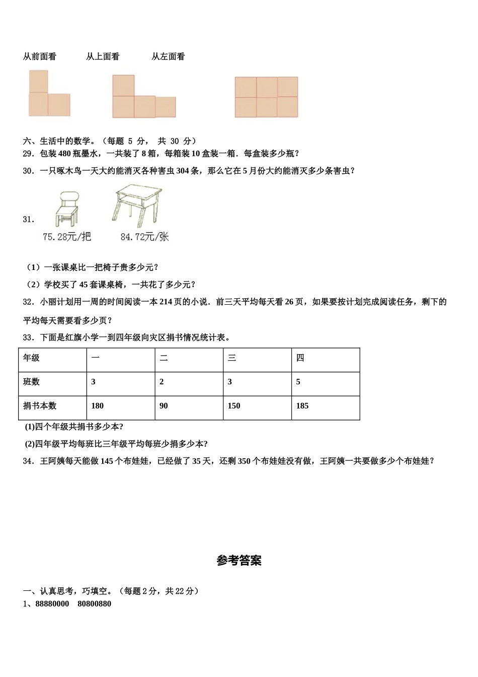 2025年阿坝藏族羌族自治州汶川县数学四下期末学业水平测试试题含解析_第3页