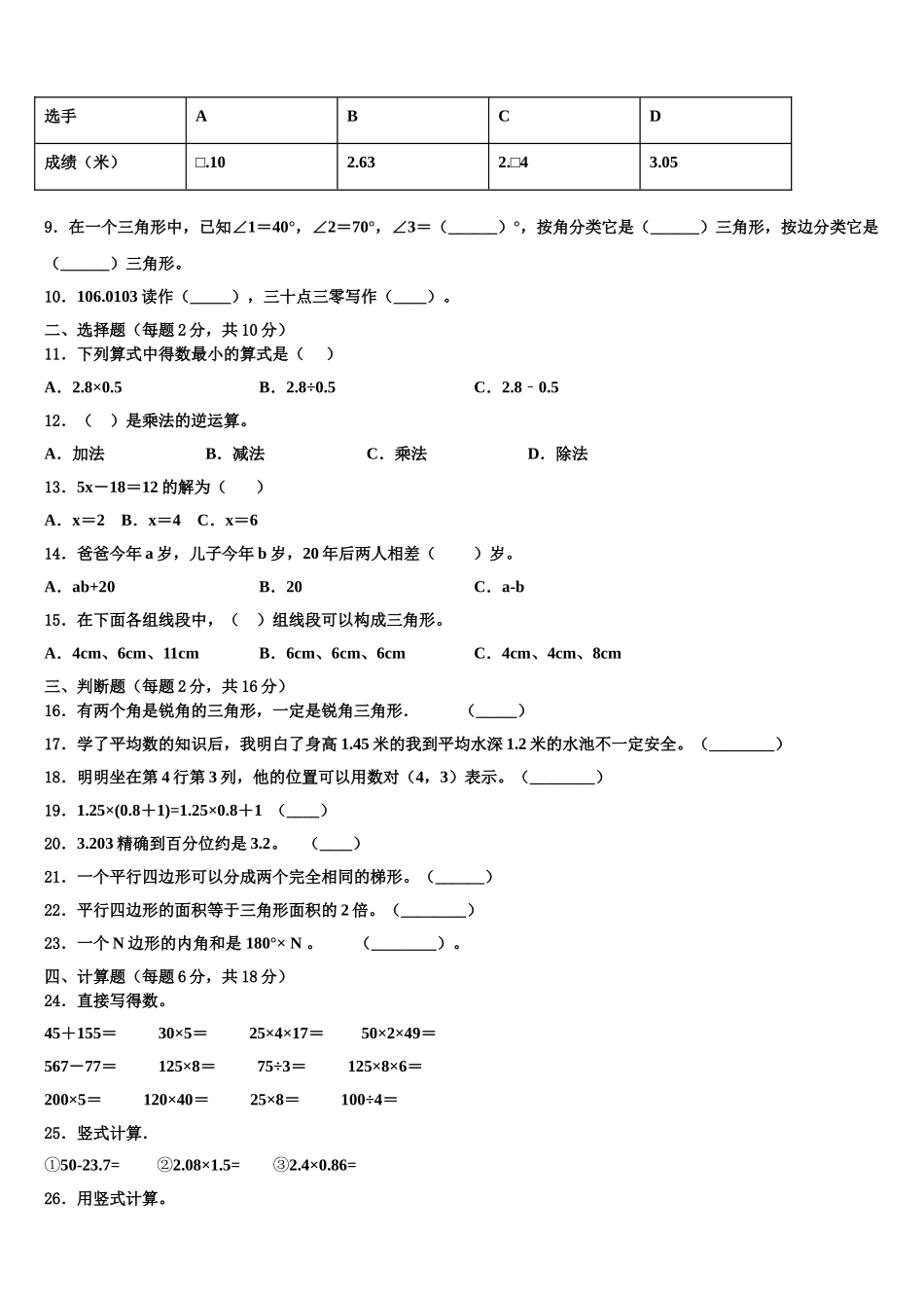 四川省甘孜藏族自治州白玉县2024-2025学年数学四下期末质量跟踪监视试题含解析_第2页