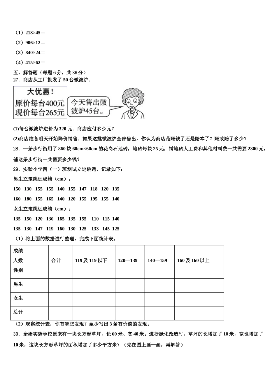 四川省甘孜藏族自治州白玉县2024-2025学年数学四下期末质量跟踪监视试题含解析_第3页