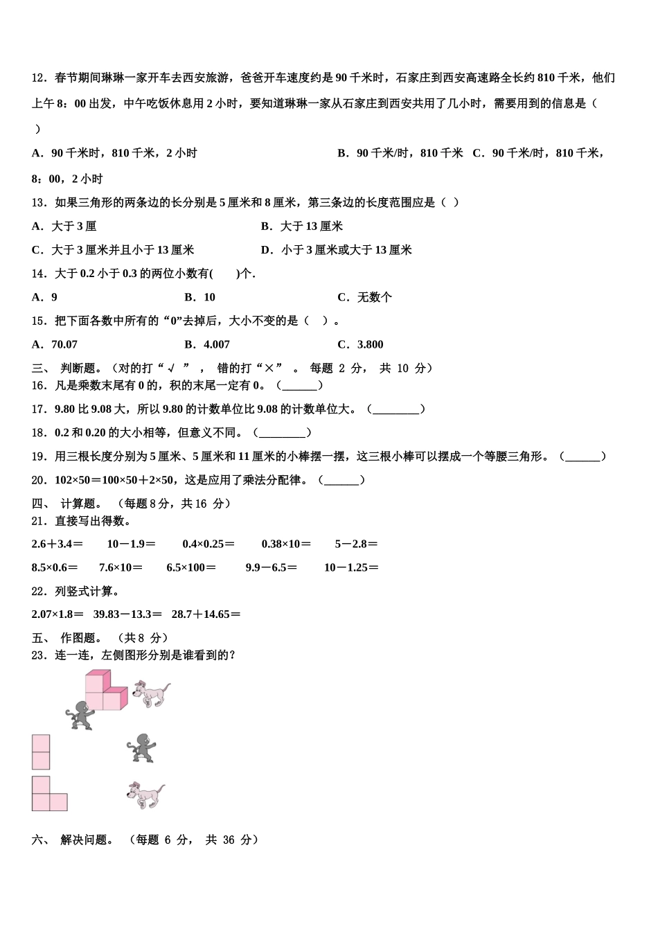 凉山彝族自治州普格县2025年数学四年级第二学期期末复习检测模拟试题含解析_第2页