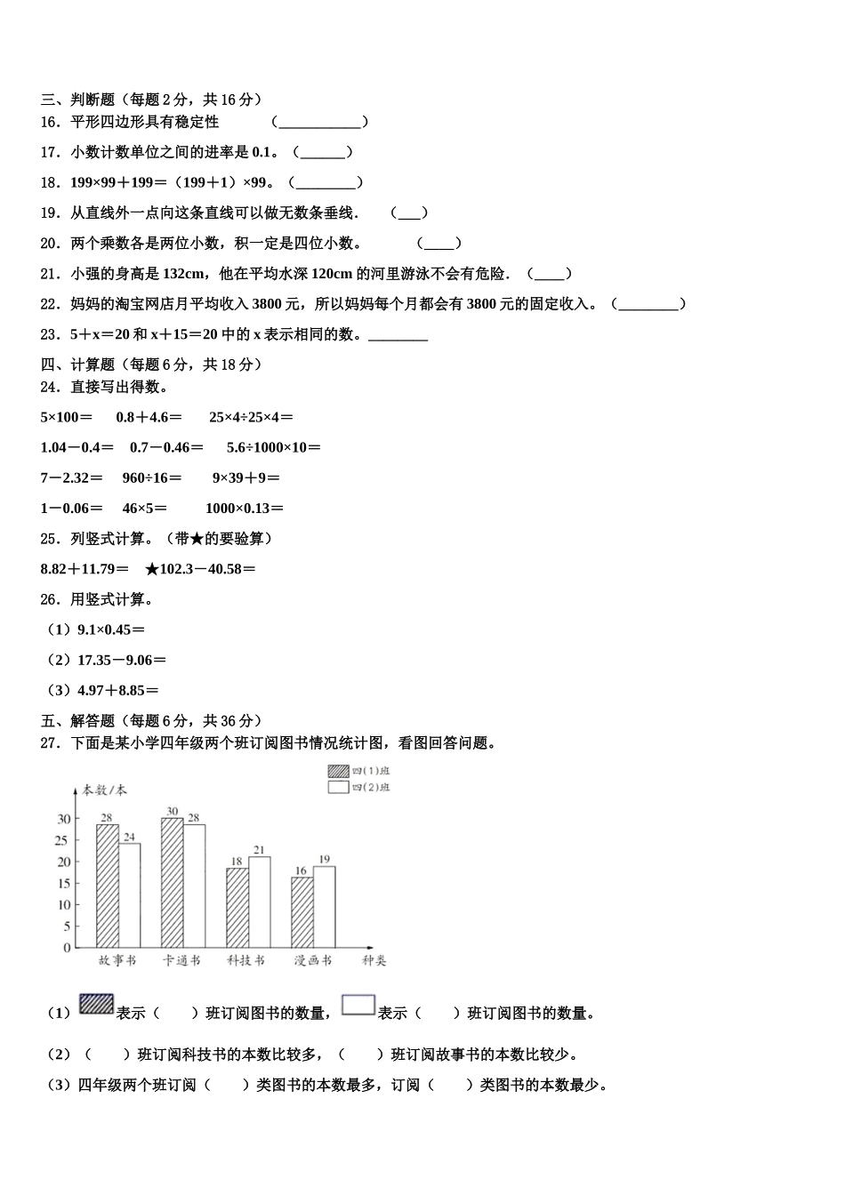 四川省眉山市2025届四年级数学第二学期期末学业水平测试试题含解析_第2页