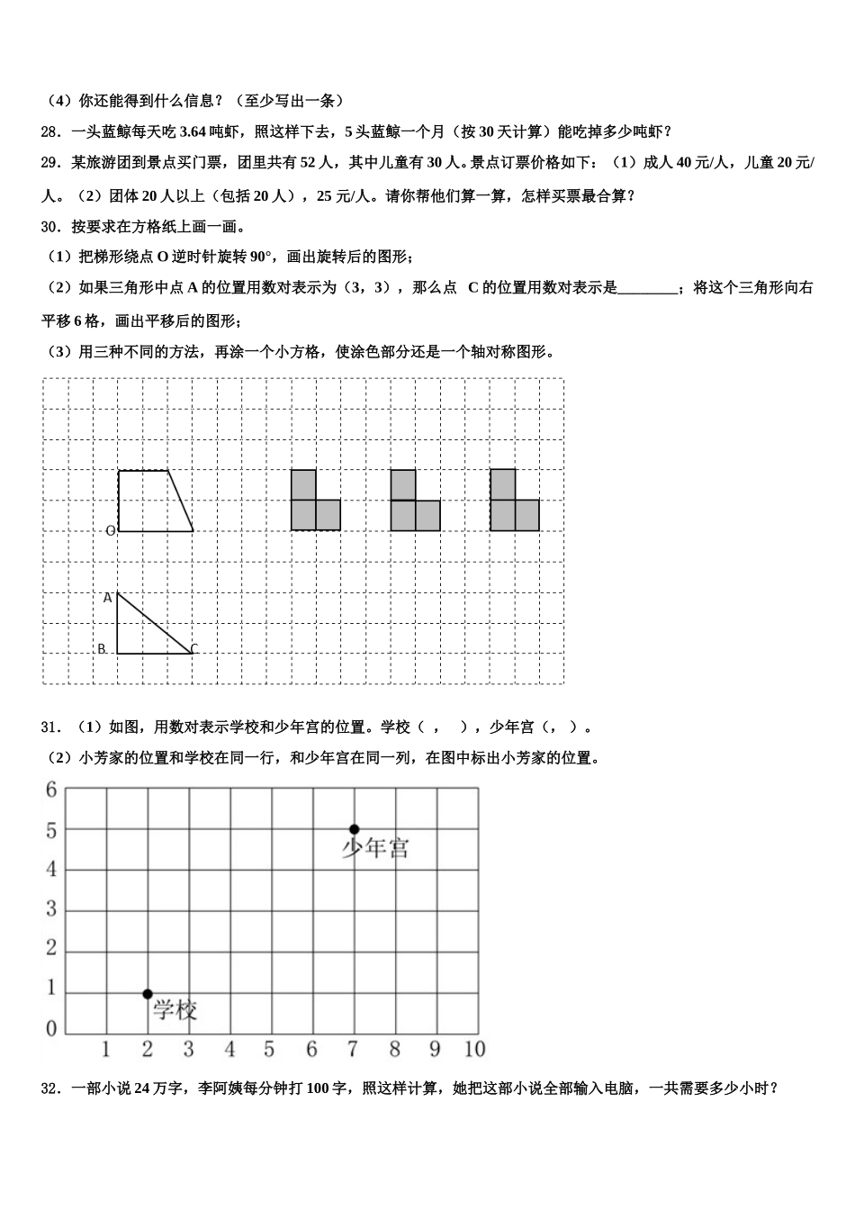 四川省眉山市2025届四年级数学第二学期期末学业水平测试试题含解析_第3页