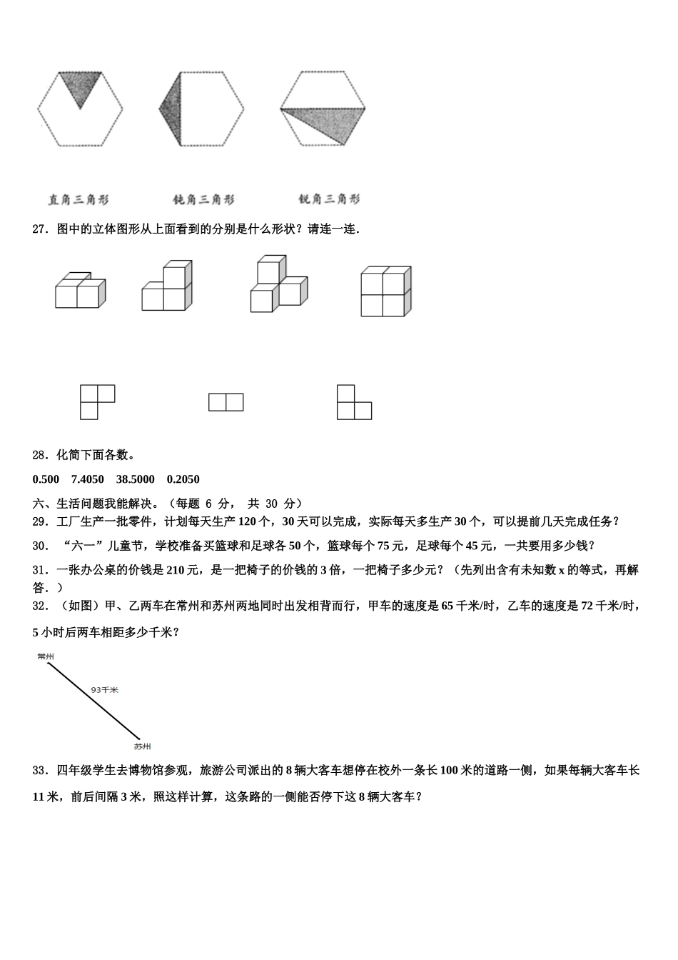 遂宁市船山区2024-2025学年数学四年级第二学期期末调研模拟试题含解析_第3页
