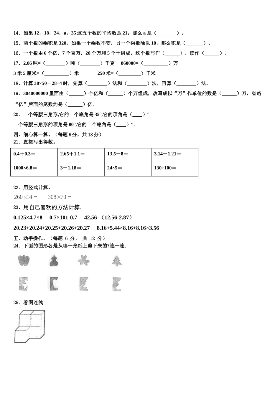 2025年四川省资阳市雁江区四年级数学第二学期期末经典试题含解析_第2页
