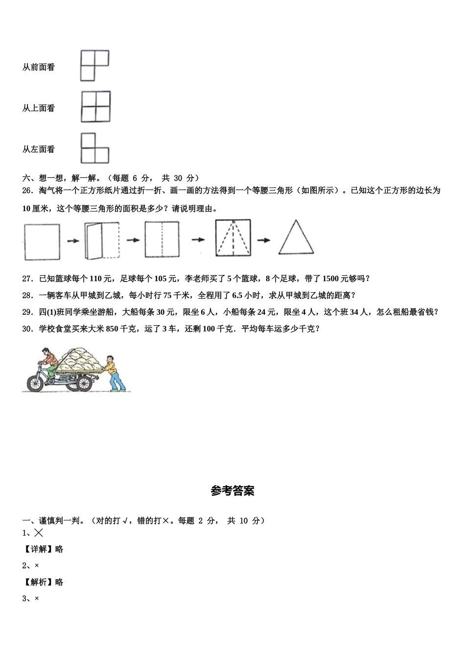 2025年四川省资阳市雁江区四年级数学第二学期期末经典试题含解析_第3页