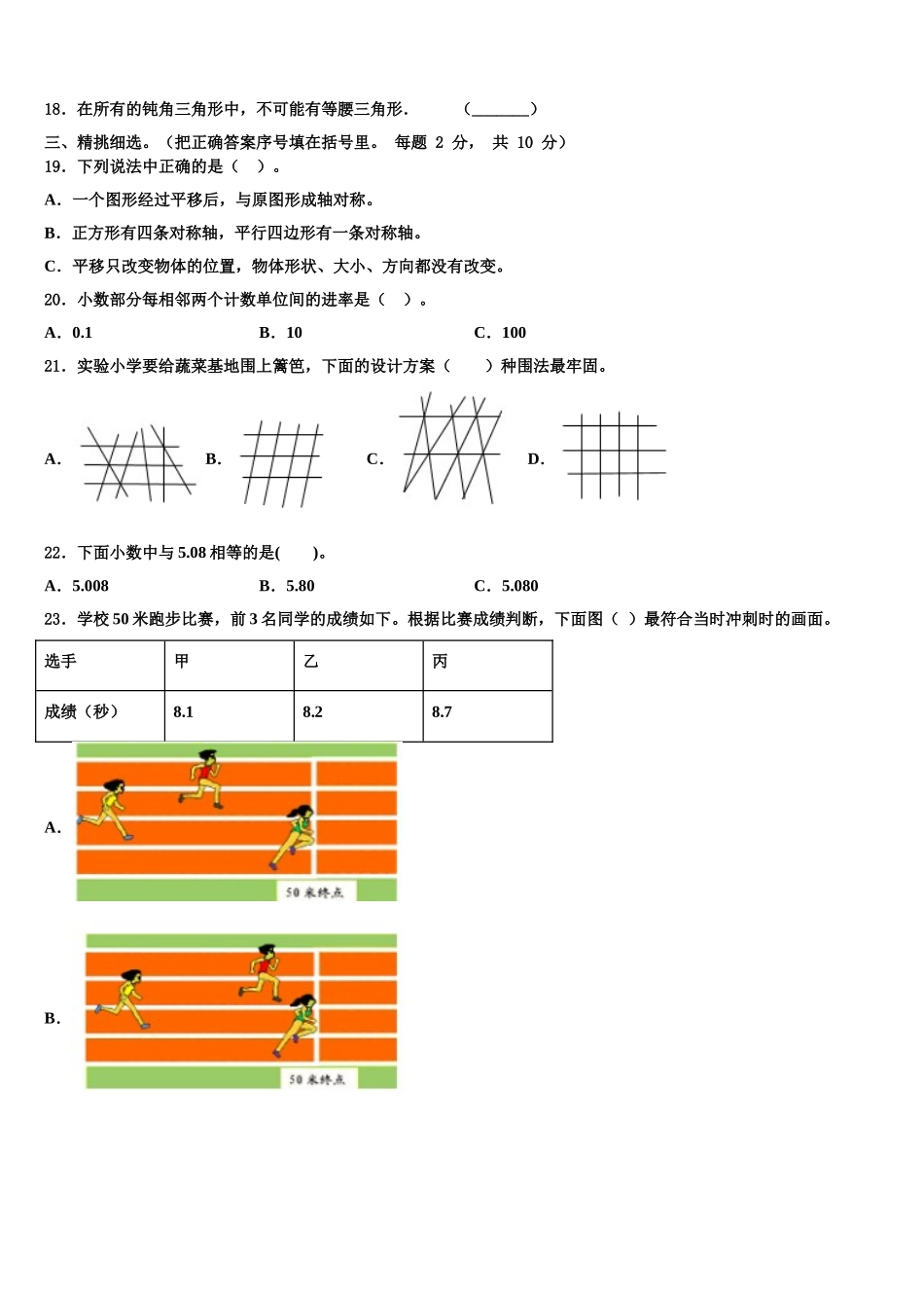 2025年四川省内江市威远县四年级数学第二学期期末学业水平测试试题含解析_第2页