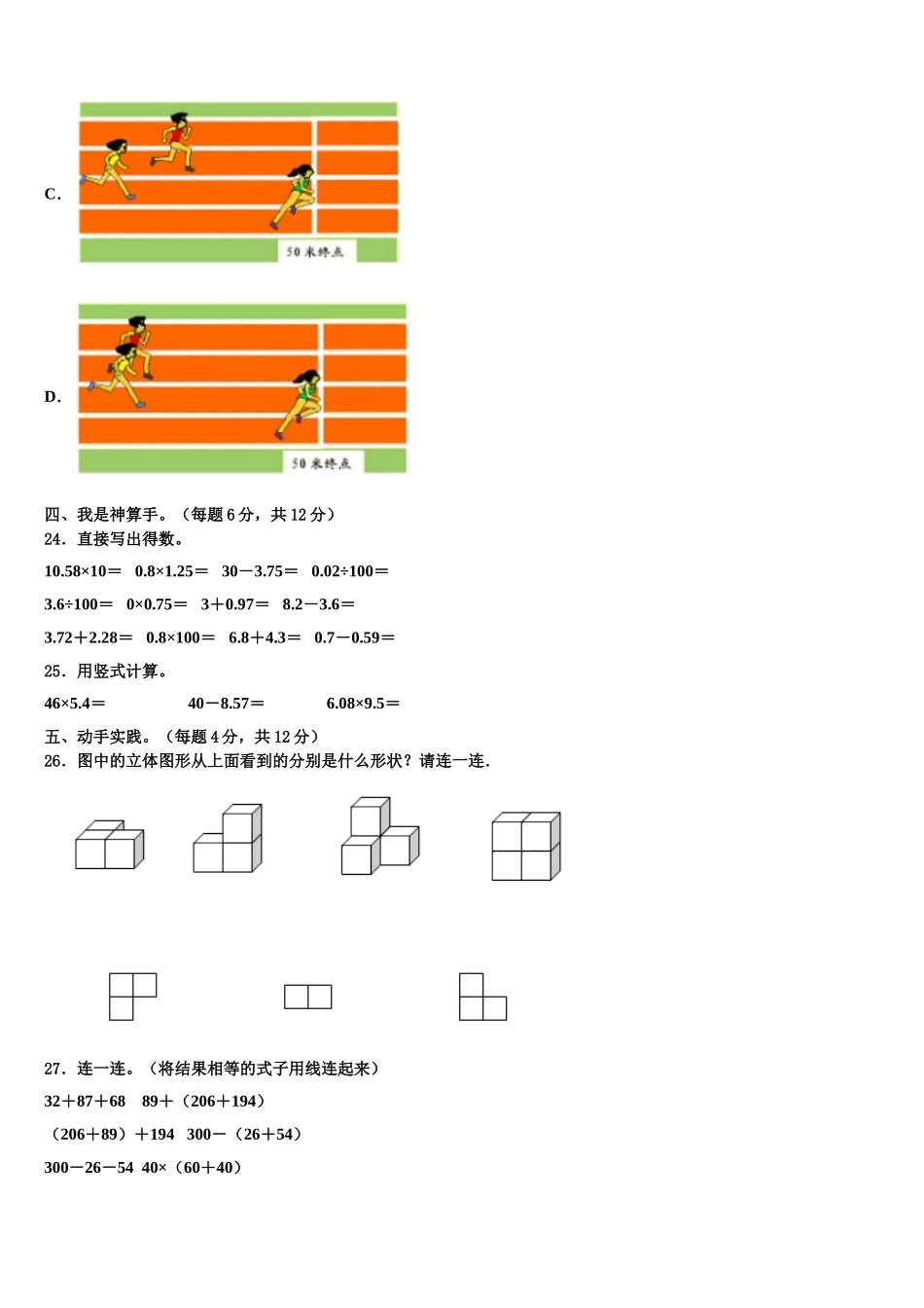 2025年四川省内江市威远县四年级数学第二学期期末学业水平测试试题含解析_第3页