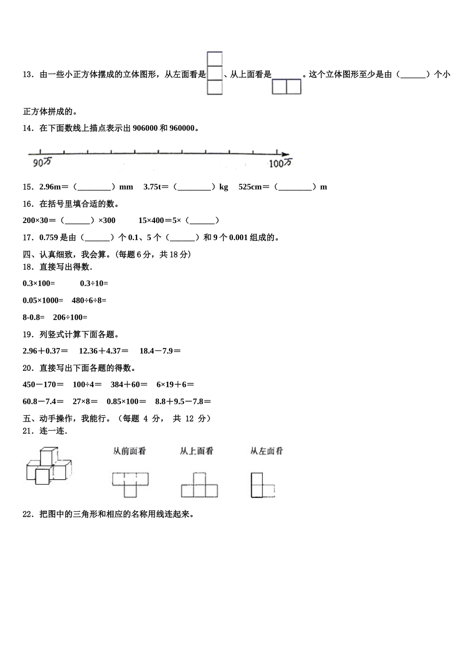 2024-2025学年万源市四下数学期末学业质量监测模拟试题含解析_第2页
