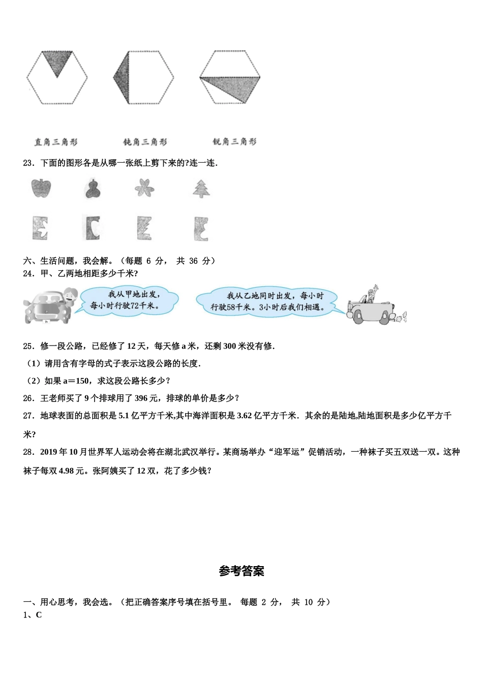 2024-2025学年万源市四下数学期末学业质量监测模拟试题含解析_第3页