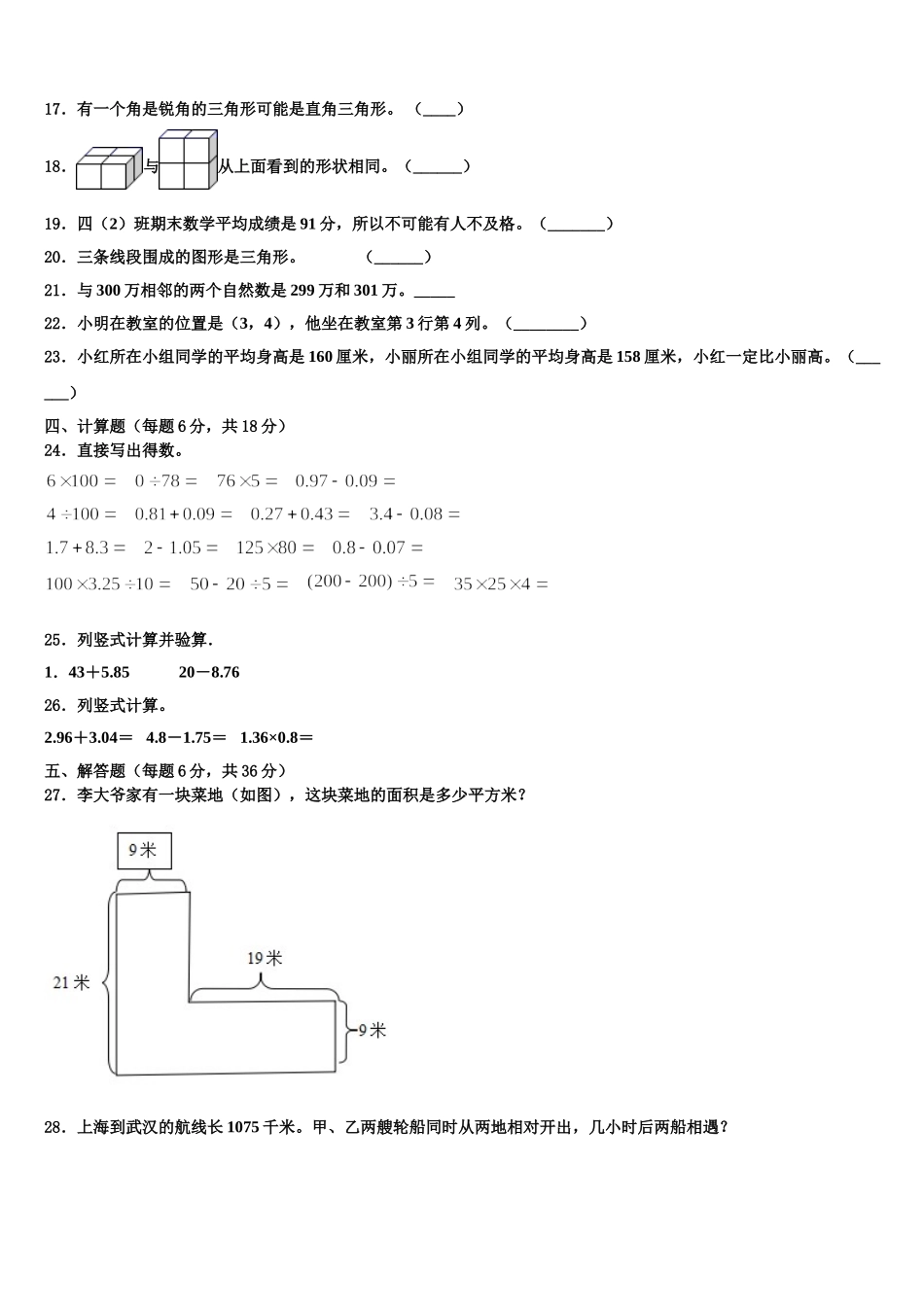 2025年四川省成都市数学四下期末统考试题含解析_第2页