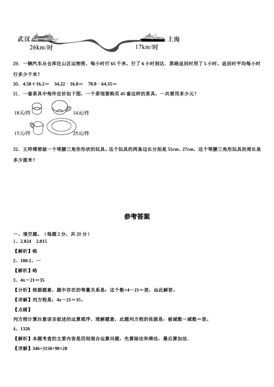 2025年四川省成都市数学四下期末统考试题含解析_第3页