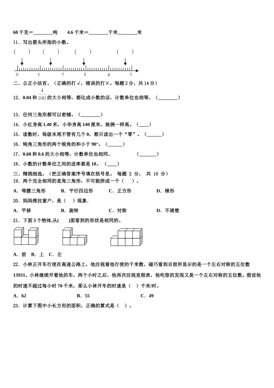 甘孜藏族自治州白玉县2025年四年级数学第二学期期末学业水平测试试题含解析_第2页