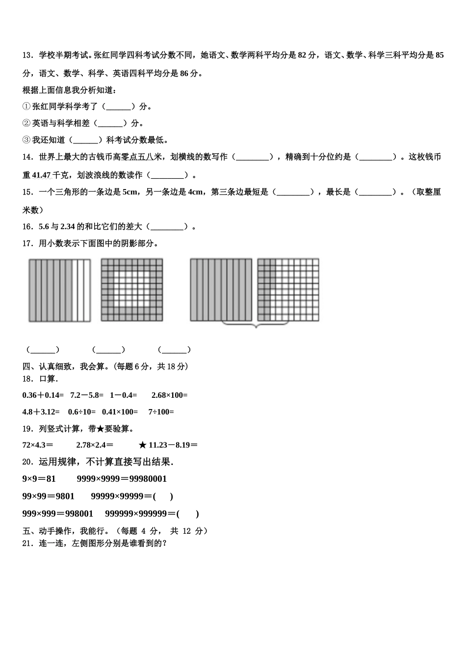 内江市东兴区2024-2025学年四下数学期末质量检测模拟试题含解析_第2页