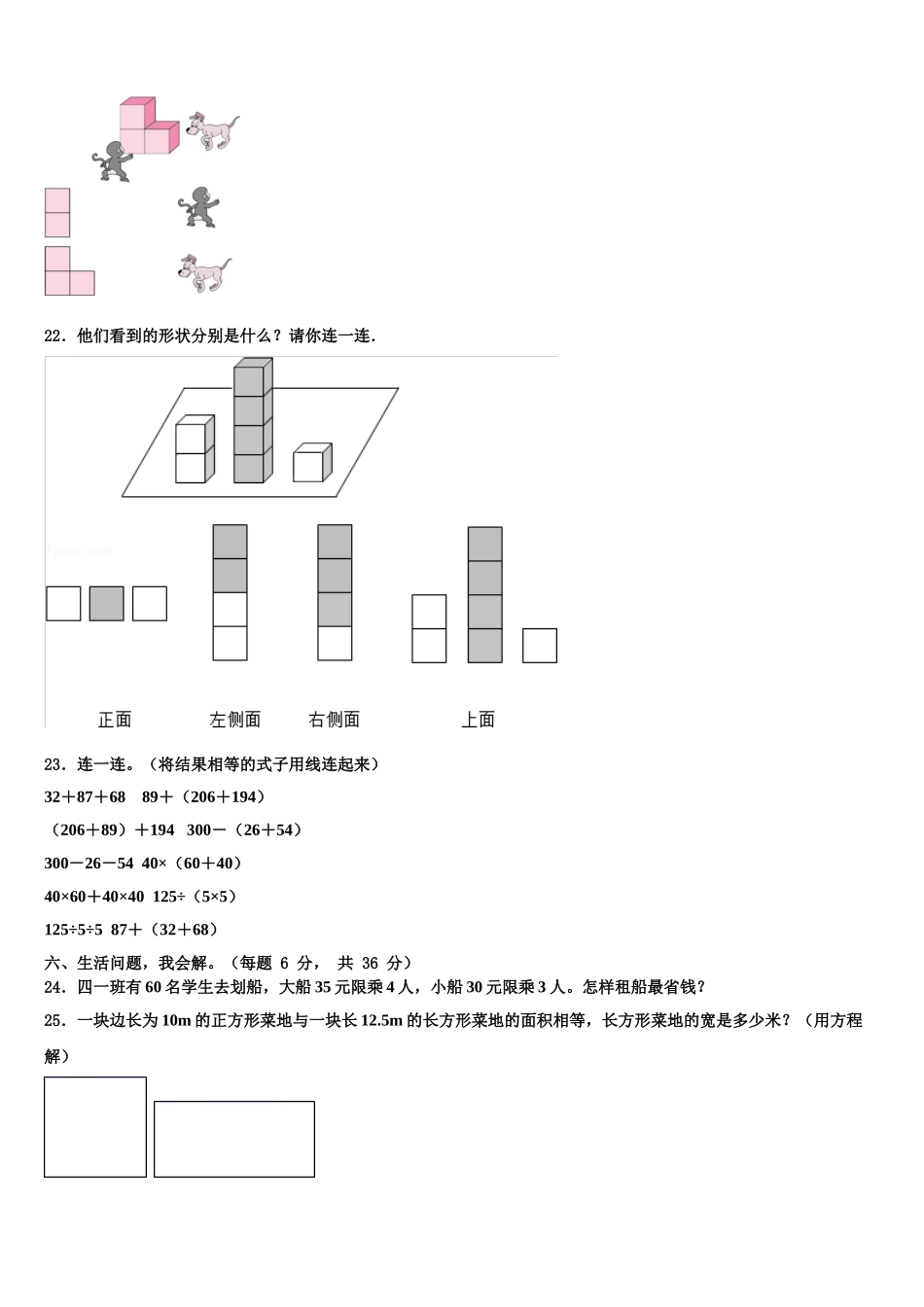 内江市东兴区2024-2025学年四下数学期末质量检测模拟试题含解析_第3页