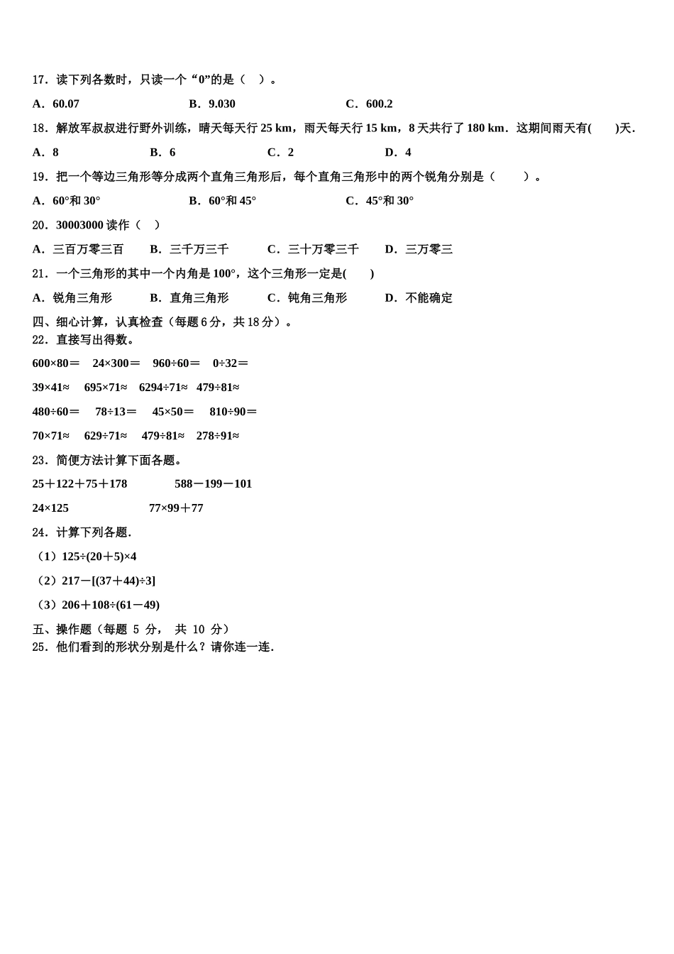 2025年四川省宜宾市叙州区四年级数学第二学期期末考试模拟试题含解析_第2页