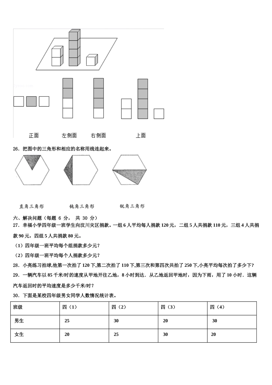 2025年四川省宜宾市叙州区四年级数学第二学期期末考试模拟试题含解析_第3页
