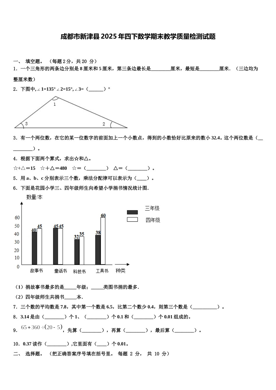 成都市新津县2025年四下数学期末教学质量检测试题含解析_第1页