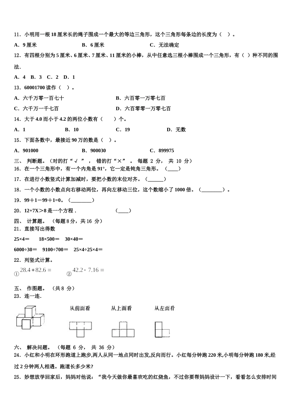成都市新津县2025年四下数学期末教学质量检测试题含解析_第2页