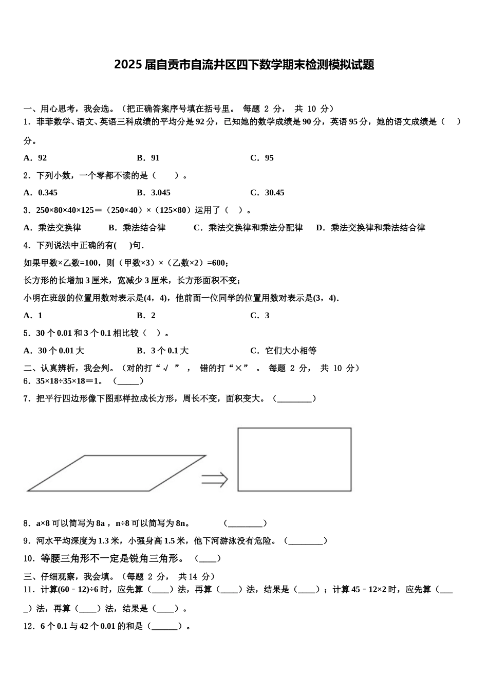 2025届自贡市自流井区四下数学期末检测模拟试题含解析_第1页