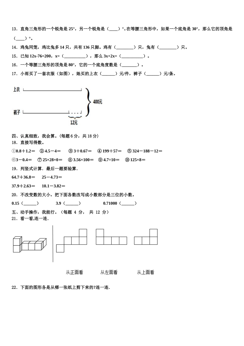 2025届自贡市自流井区四下数学期末检测模拟试题含解析_第2页