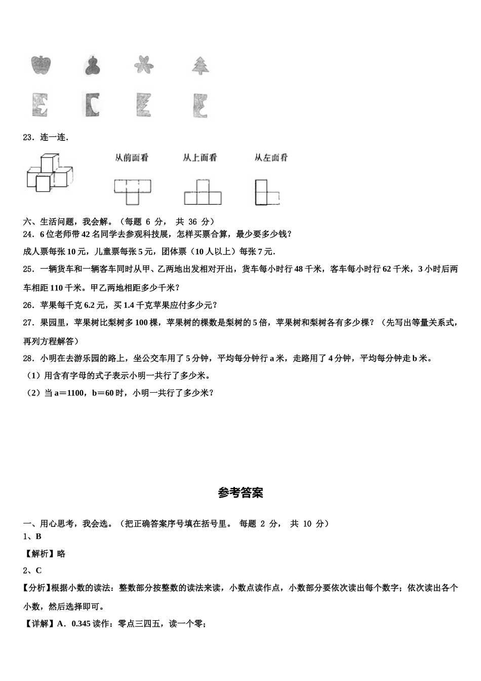 2025届自贡市自流井区四下数学期末检测模拟试题含解析_第3页