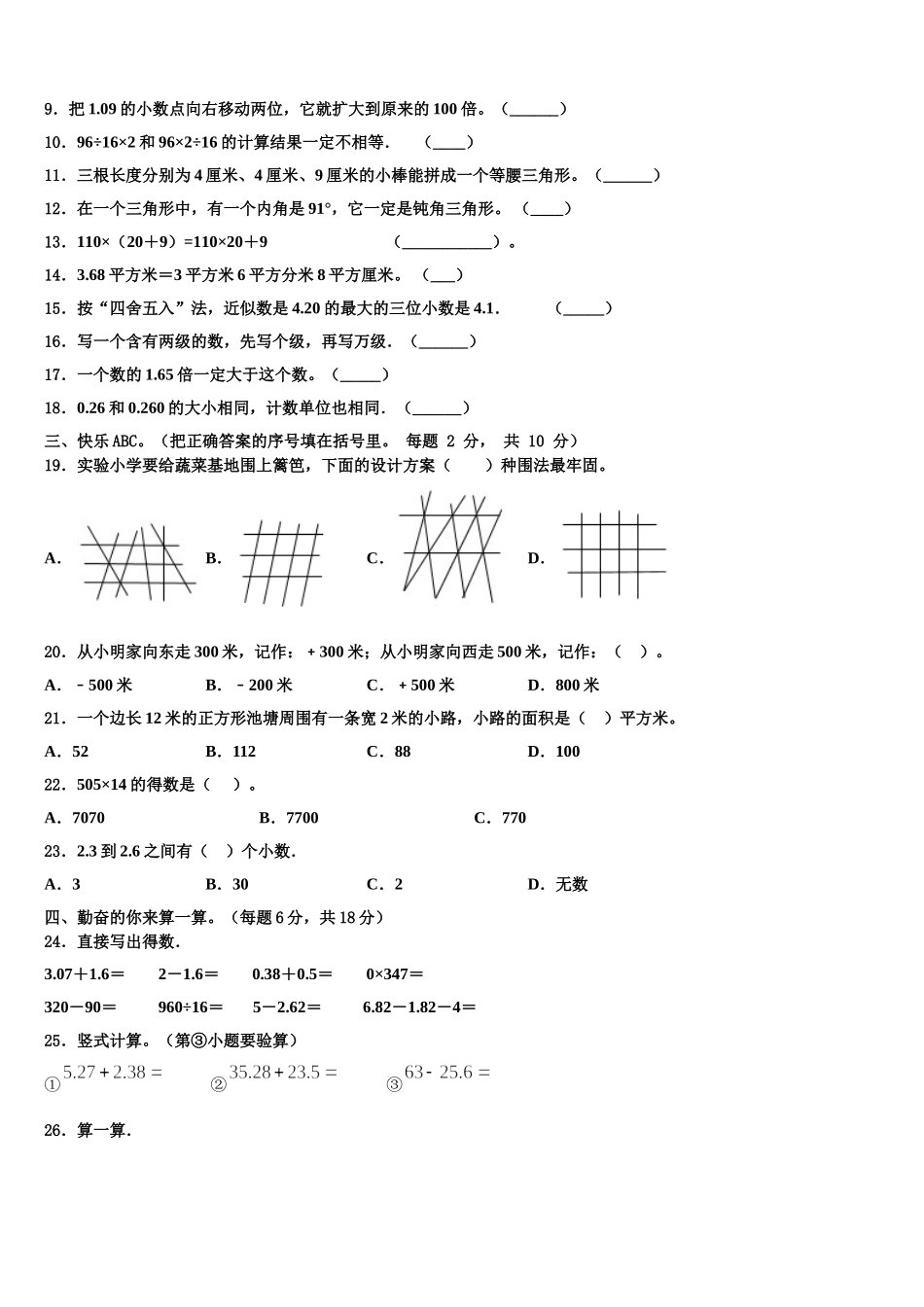 2024-2025学年四川省乐山市四年级数学第二学期期末调研试题含解析_第2页