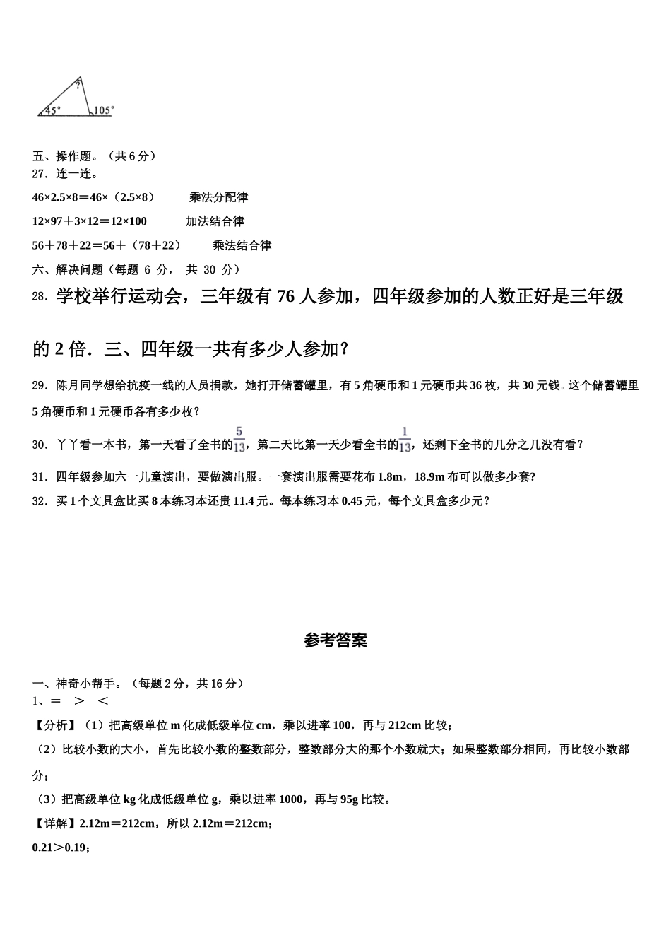 2024-2025学年四川省乐山市四年级数学第二学期期末调研试题含解析_第3页