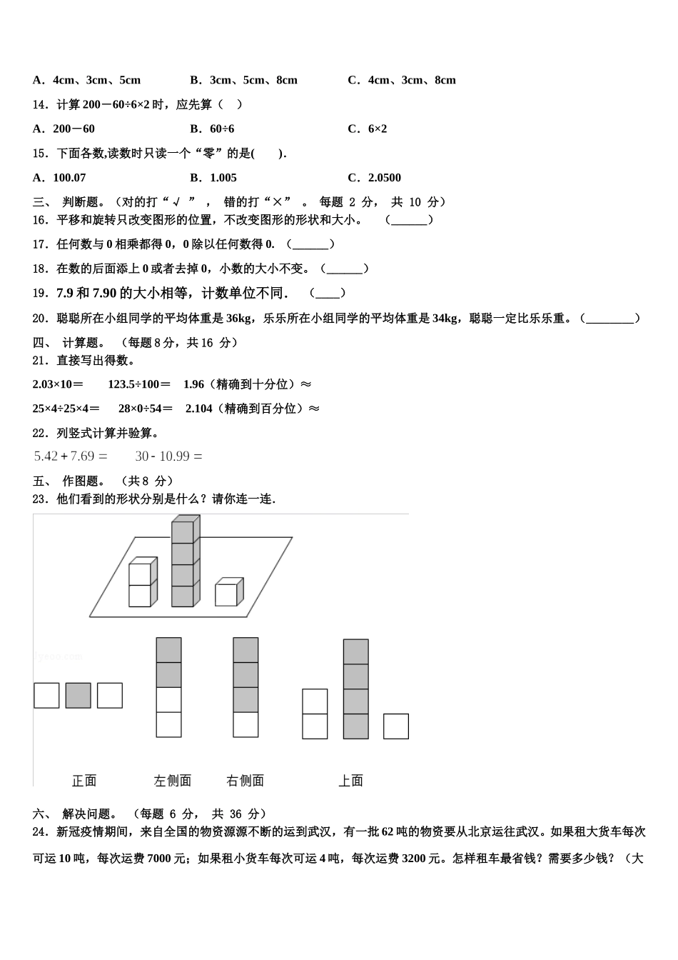 甘孜藏族自治州康定县2025届数学四下期末学业水平测试模拟试题含解析_第2页