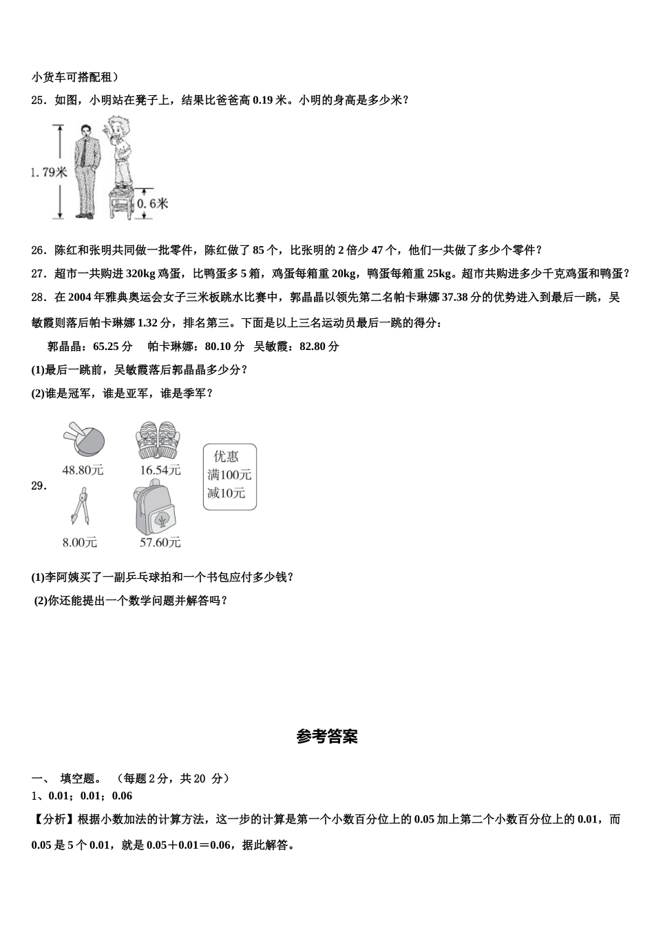 甘孜藏族自治州康定县2025届数学四下期末学业水平测试模拟试题含解析_第3页