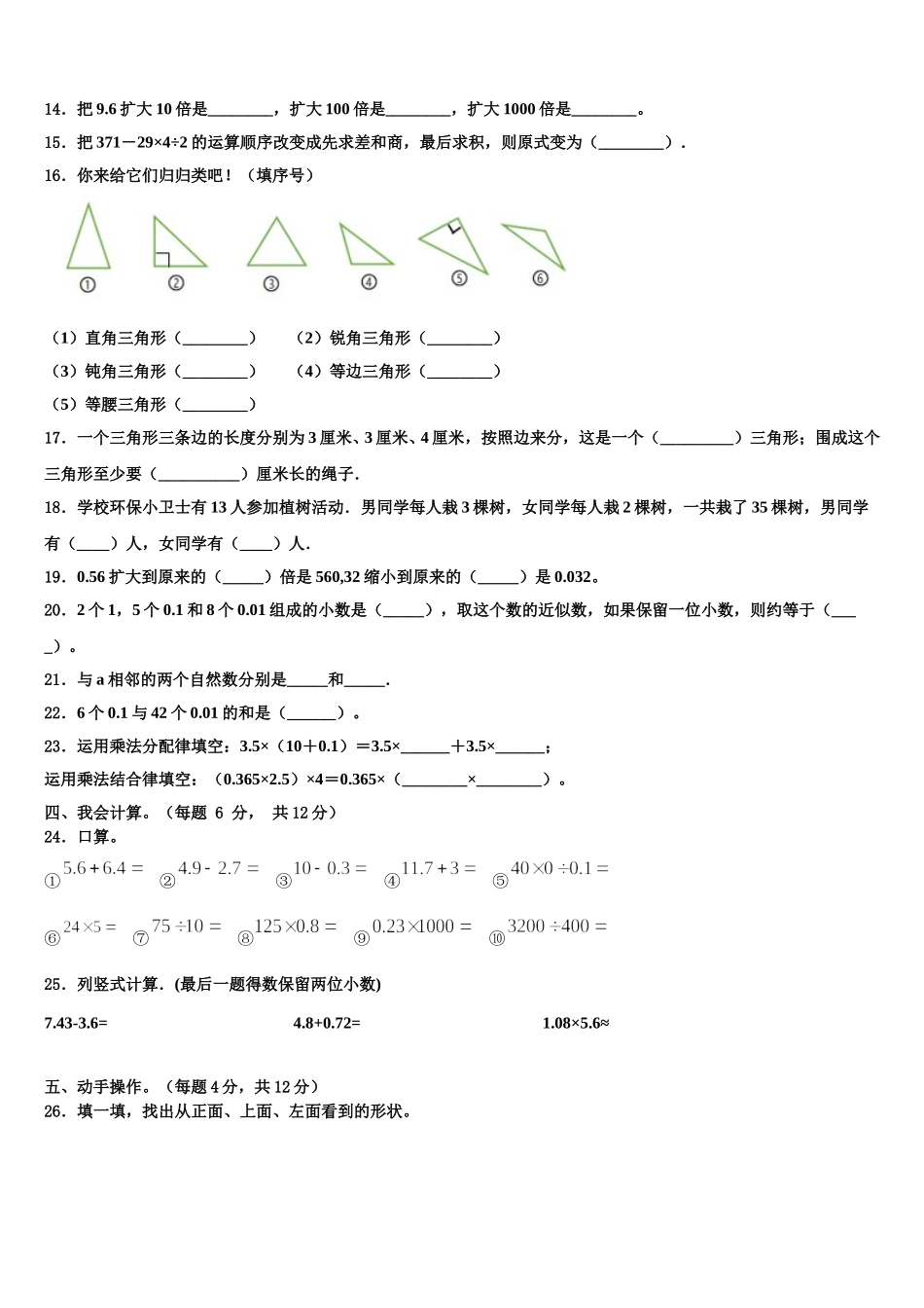 四川省凉山彝族自治州喜德县2025届数学四年级第二学期期末学业水平测试模拟试题含解析_第2页