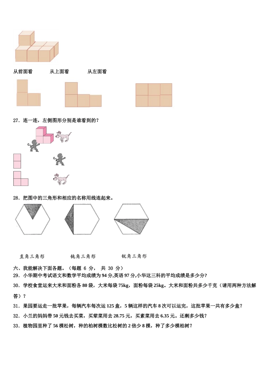 四川省凉山彝族自治州喜德县2025届数学四年级第二学期期末学业水平测试模拟试题含解析_第3页