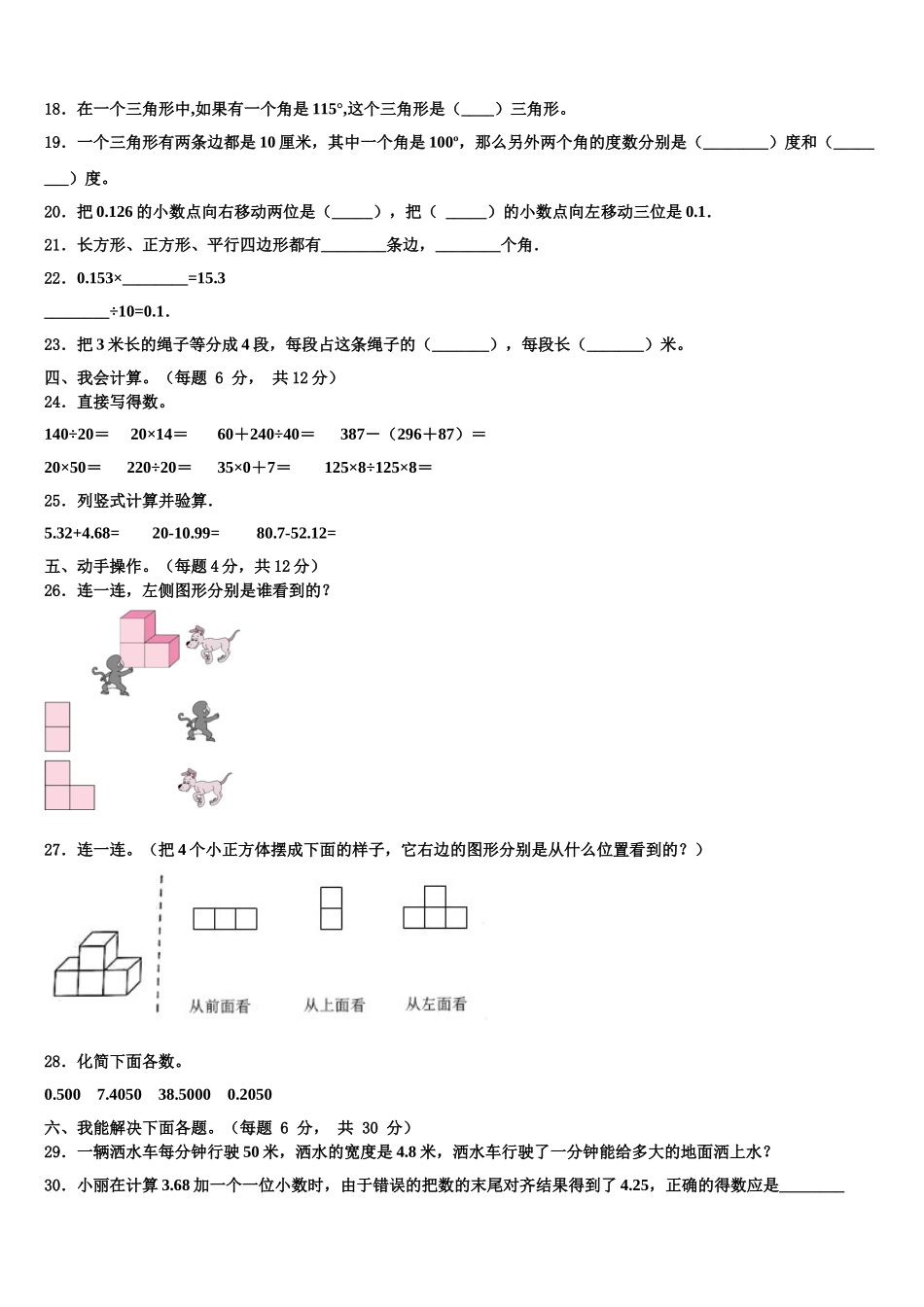 乐山市金口河区2024-2025学年数学四年级第二学期期末教学质量检测模拟试题含解析_第2页