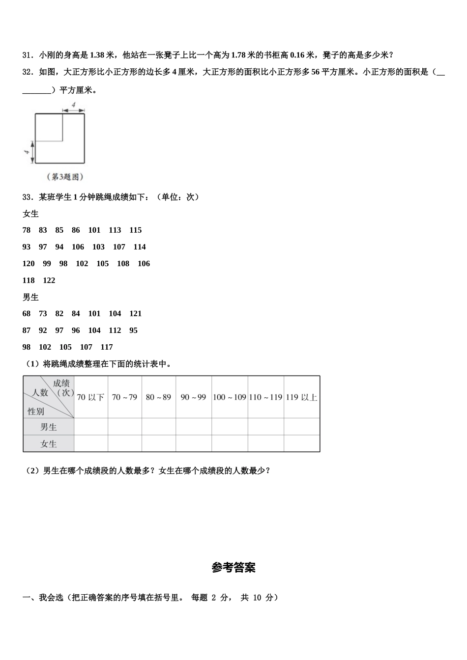 乐山市金口河区2024-2025学年数学四年级第二学期期末教学质量检测模拟试题含解析_第3页