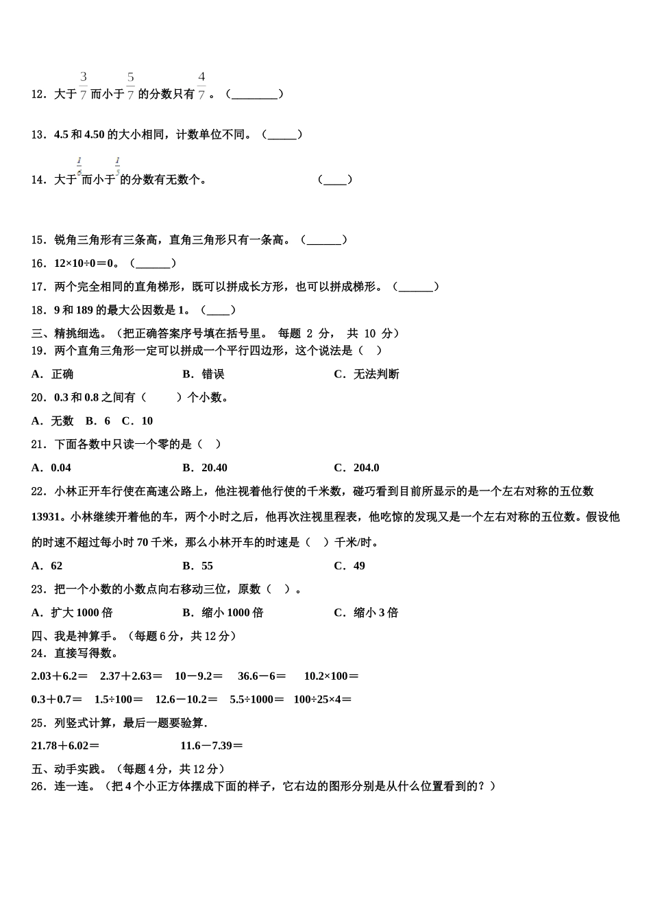 2025届四川省甘孜藏族自治州甘孜县数学四下期末综合测试试题含解析_第2页