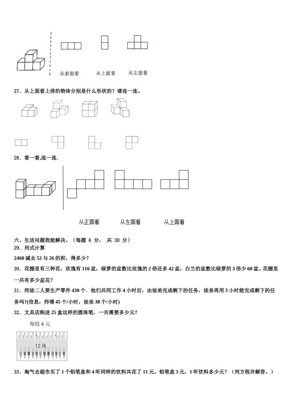 2025届四川省甘孜藏族自治州甘孜县数学四下期末综合测试试题含解析_第3页