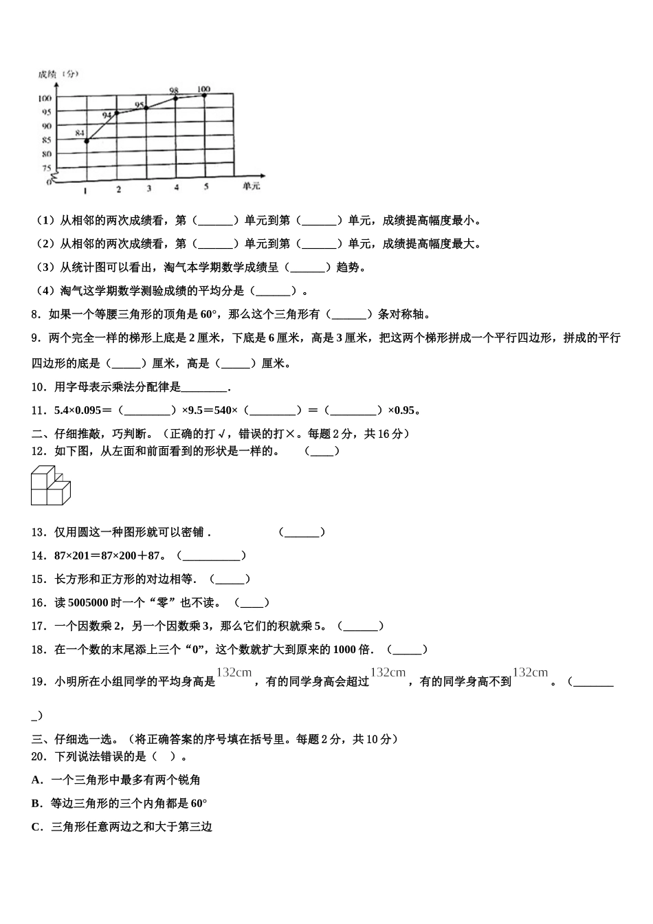 雅安市宝兴县2024-2025学年四年级数学第二学期期末联考模拟试题含解析_第2页