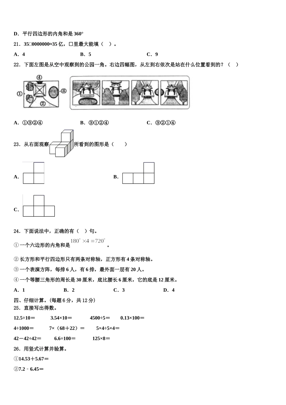 雅安市宝兴县2024-2025学年四年级数学第二学期期末联考模拟试题含解析_第3页