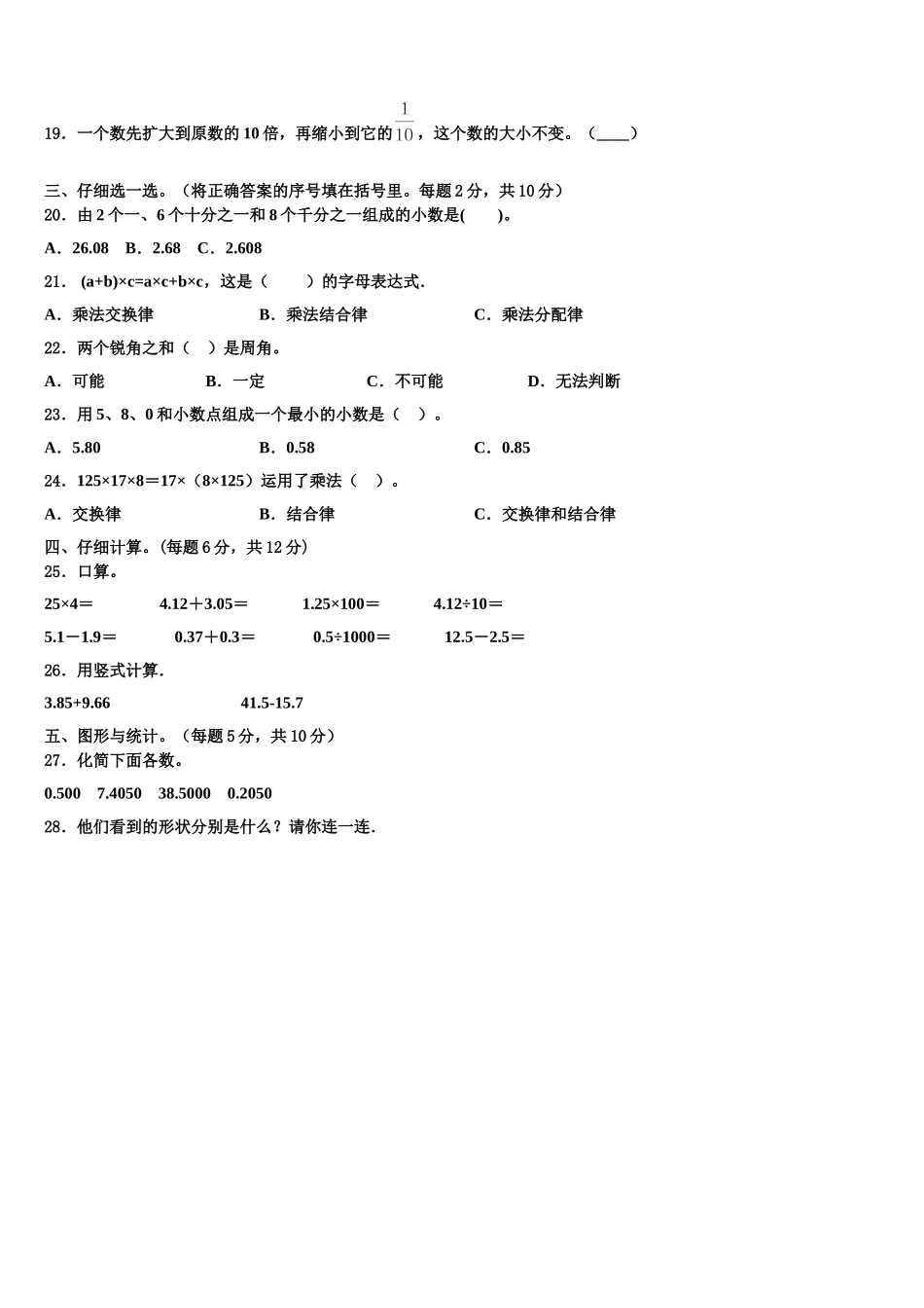 四川省阿坝藏族羌族自治州金川县2025届数学四下期末检测试题含解析_第2页