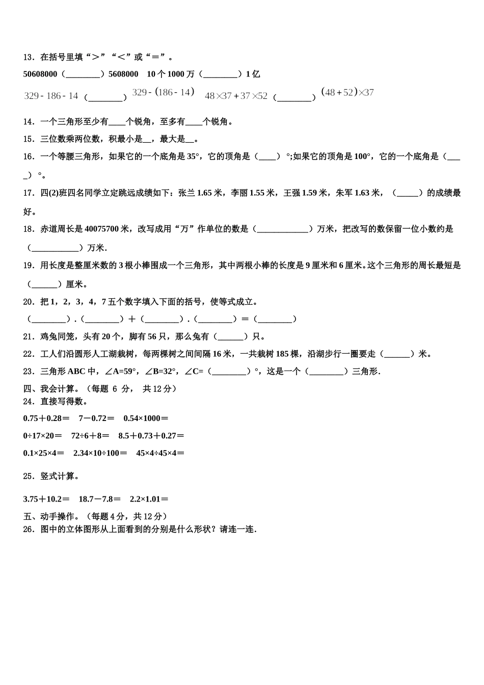 2024-2025学年四川省广元市苍溪县片区四年级数学第二学期期末调研模拟试题含解析_第2页