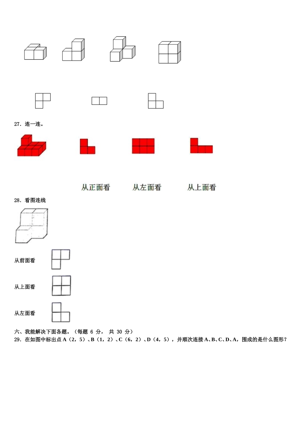 2024-2025学年四川省广元市苍溪县片区四年级数学第二学期期末调研模拟试题含解析_第3页
