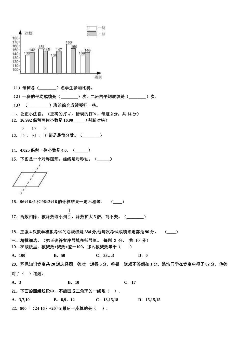 乐山市2025年四年级数学第二学期期末复习检测模拟试题含解析_第2页