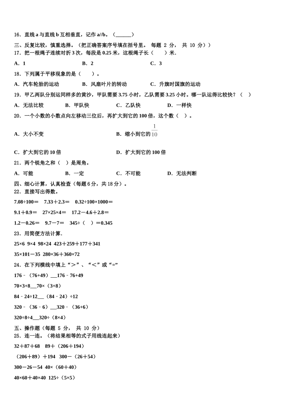 2024-2025学年四川省成都市简阳市简城学区四年级数学第二学期期末经典试题含解析_第2页
