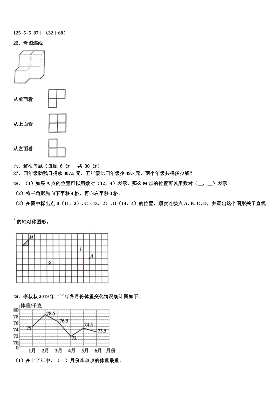2024-2025学年四川省成都市简阳市简城学区四年级数学第二学期期末经典试题含解析_第3页