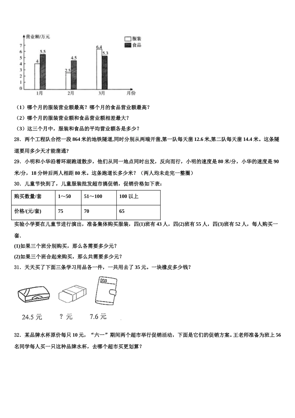 2024-2025学年四川省遂宁市安居区数学四下期末达标检测试题含解析_第3页