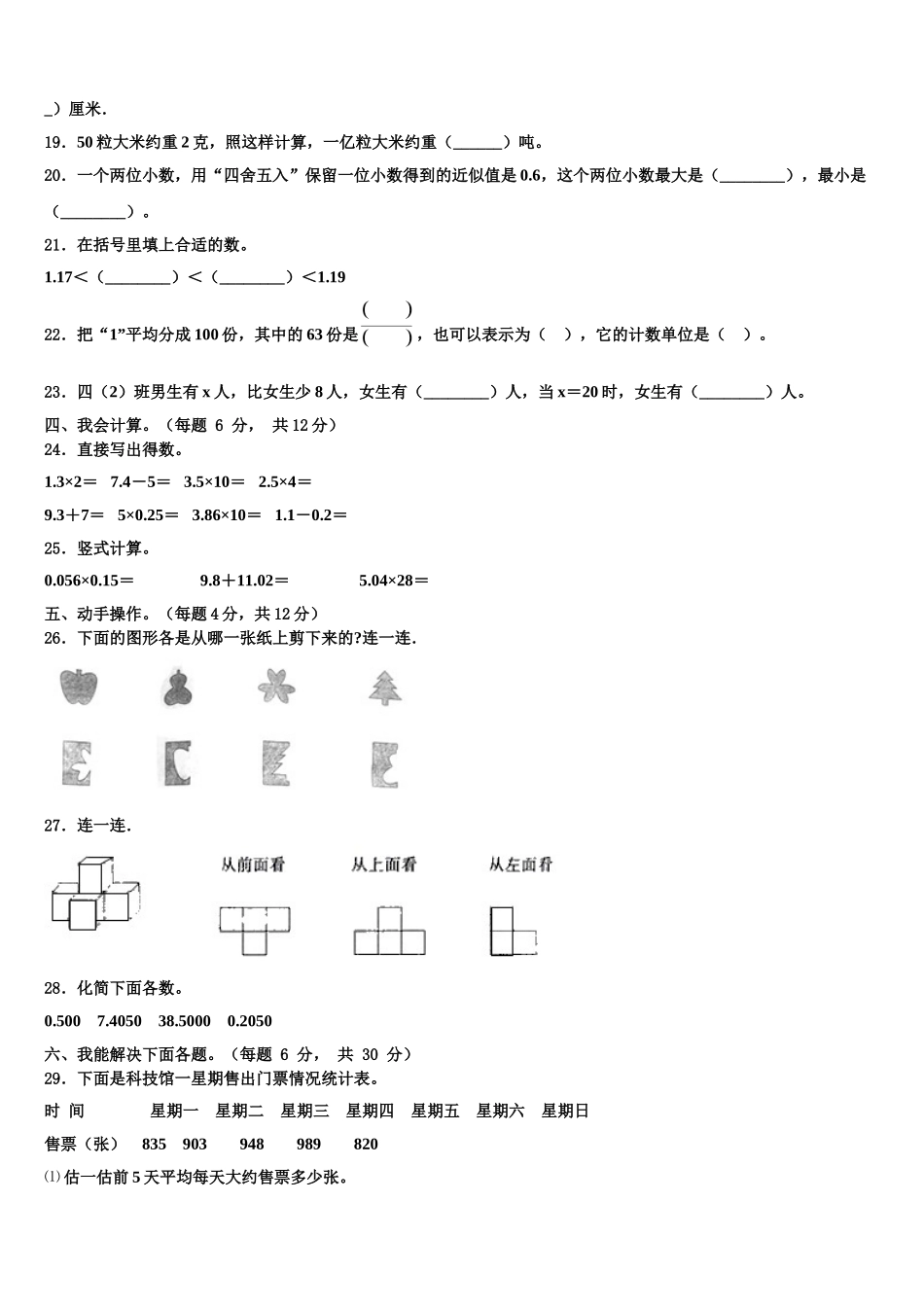 四川省成都市天府新区2025年数学四下期末检测模拟试题含解析_第2页