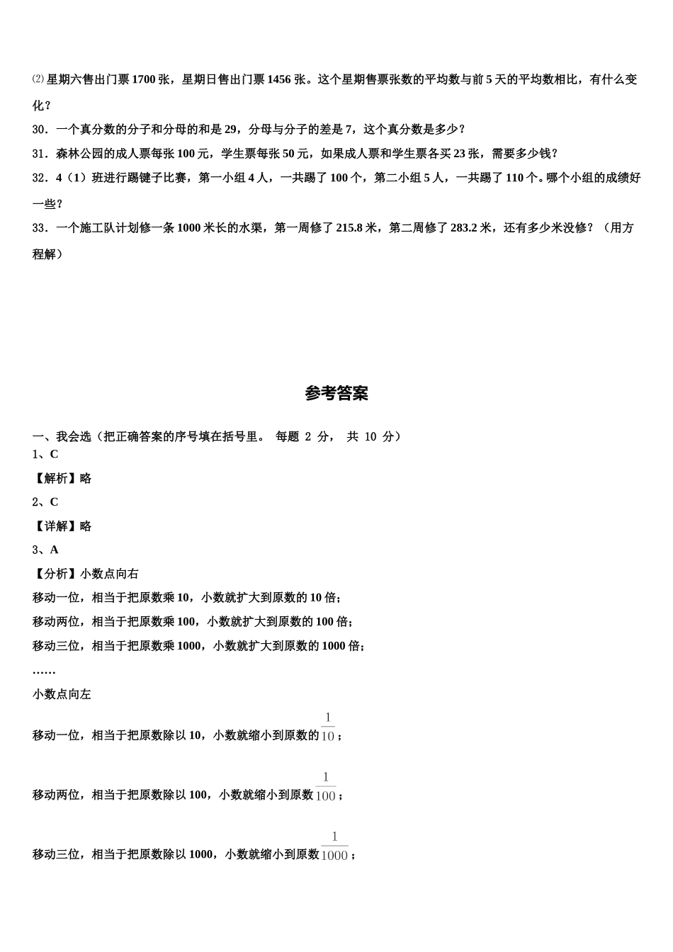 四川省成都市天府新区2025年数学四下期末检测模拟试题含解析_第3页