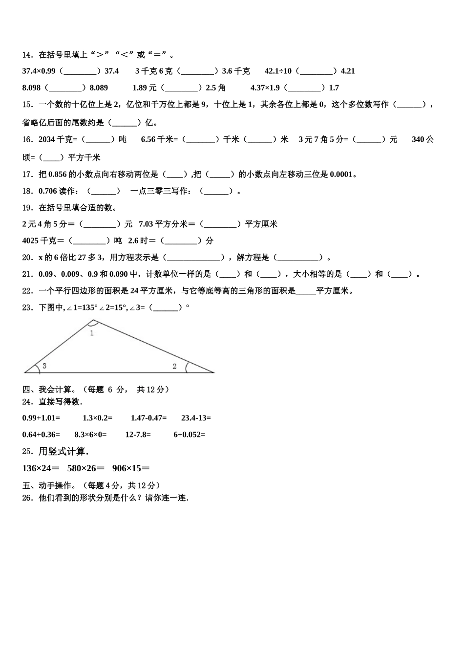 雅安市石棉县2025届数学四年级第二学期期末复习检测模拟试题含解析_第2页