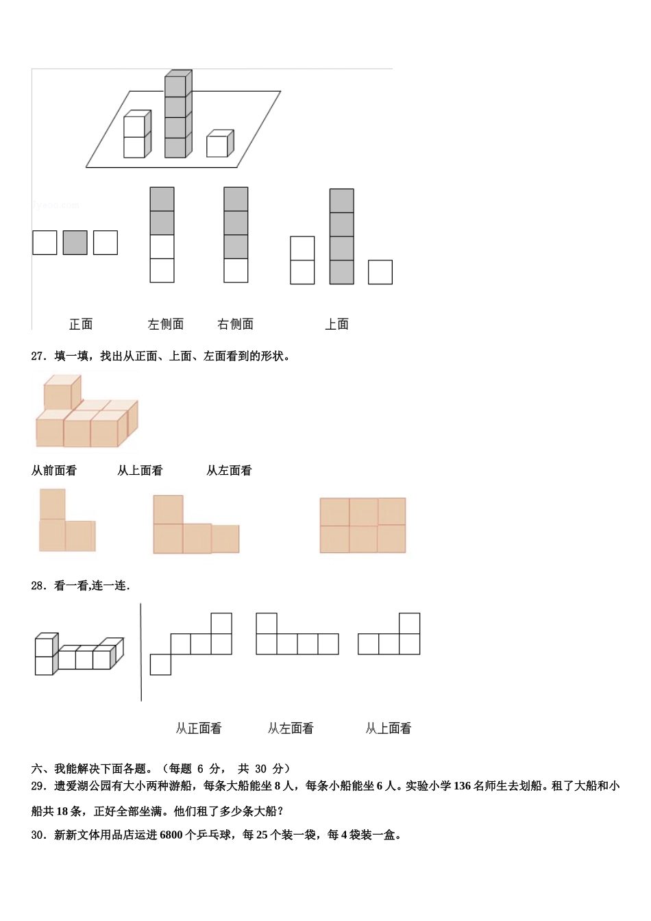 雅安市石棉县2025届数学四年级第二学期期末复习检测模拟试题含解析_第3页